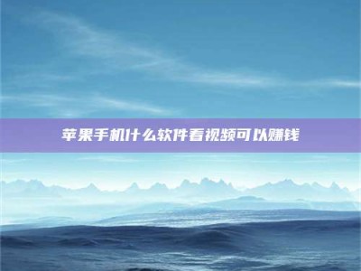 昭通5个最好的找兼职家教渠道，拿到成都兼职家教吧！